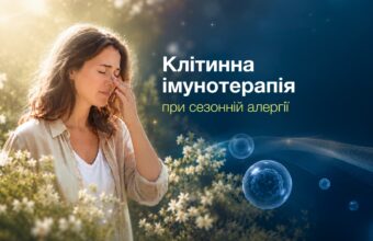 Сезон алергій: чому він виникає та які сучасні підходи до лікування існують