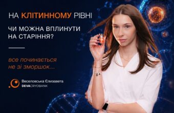 Чи можна вплинути на старіння? Що про це говорить сучасна наука 